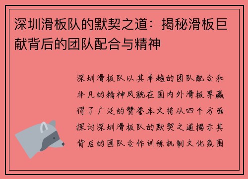 深圳滑板队的默契之道：揭秘滑板巨献背后的团队配合与精神