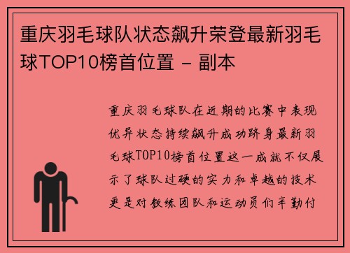 重庆羽毛球队状态飙升荣登最新羽毛球TOP10榜首位置 - 副本