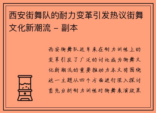 西安街舞队的耐力变革引发热议街舞文化新潮流 - 副本