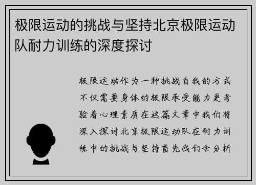 极限运动的挑战与坚持北京极限运动队耐力训练的深度探讨